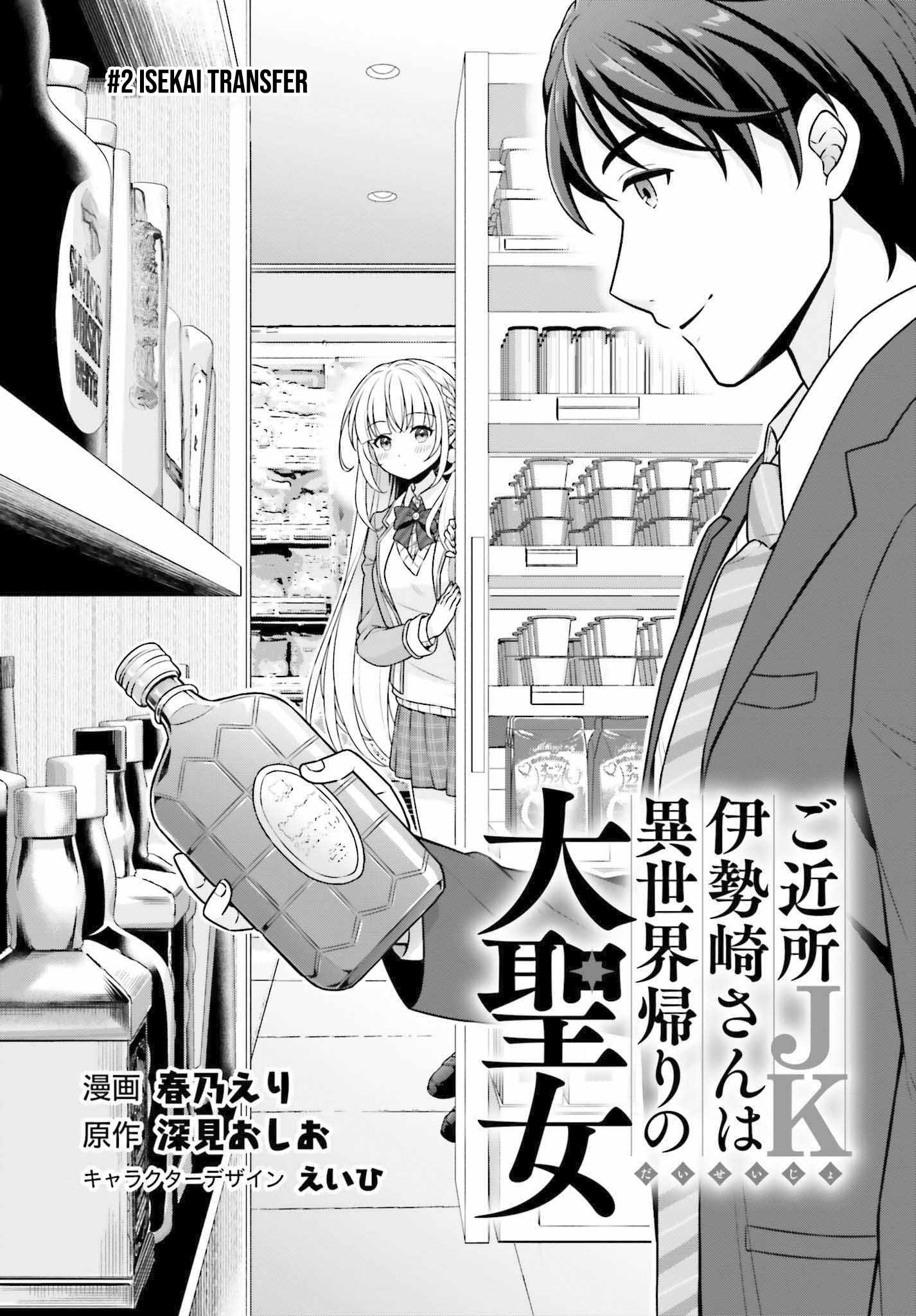 Gokinjo JK Isezaki-san wa Isekaigaeri no Daiseijo Chapter 2 2